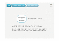 [호텔경영론] W서울 워커힐 호텔의 멤버쉽전략 한계점과 개선방안-6