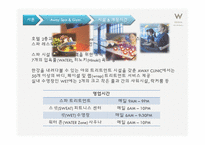 [호텔경영론] W서울 워커힐 호텔의 멤버쉽전략 한계점과 개선방안-8