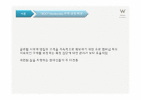 [호텔경영론] W서울 워커힐 호텔의 멤버쉽전략 한계점과 개선방안-9