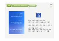 [호텔경영론] W서울 워커힐 호텔의 멤버쉽전략 한계점과 개선방안-10