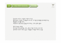 [호텔경영론] W서울 워커힐 호텔의 멤버쉽전략 한계점과 개선방안-12