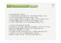 [호텔경영론] W서울 워커힐 호텔의 멤버쉽전략 한계점과 개선방안-16