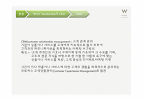 [호텔경영론] W서울 워커힐 호텔의 멤버쉽전략 한계점과 개선방안-17