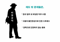 [조직행동론] 비정규직법 실태 및 조직 유효성에 입각한 해결방안 도출-11