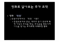 [재무관리] 불법 주식 투자 사례 조사-7