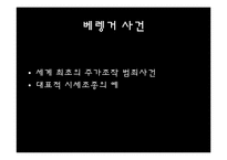 [재무관리] 불법 주식 투자 사례 조사-9