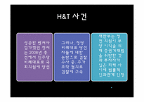 [재무관리] 불법 주식 투자 사례 조사-12