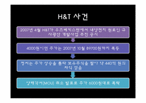 [재무관리] 불법 주식 투자 사례 조사-13