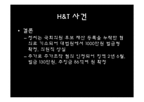 [재무관리] 불법 주식 투자 사례 조사-14
