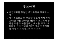 [재무관리] 불법 주식 투자 사례 조사-18