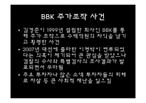 [재무관리] 불법 주식 투자 사례 조사-20