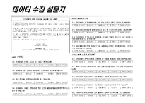 [생산혁신론] 대학내 전력사용제품의 과소비율의 감소 프로젝트-12