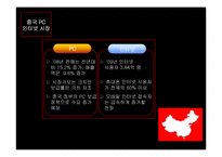 [정보통신 경제론] 중국의 ICT산업 동향과 전망-8