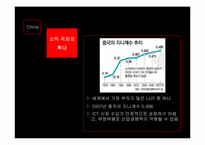 [정보통신 경제론] 중국의 ICT산업 동향과 전망-14