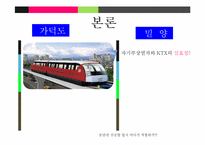 [국제물류] 동남아 물류 허브, 동남권 신공항 입지-부산과 밀양-6