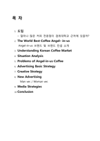 [광고학] 엔젤리너스 20~30대 남성 타겟 광고 기획안-2