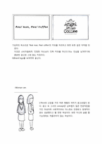 [광고학] 엔젤리너스 20~30대 남성 타겟 광고 기획안-13