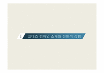 [국제경영론] 코데즈 컴바인의 베트남 진출-3