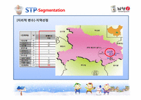 [마케팅] 남양유업 VMS, STP, 5P 중국시장 진출 전략-12