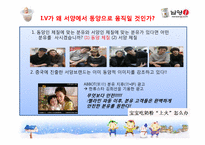 [마케팅] 남양유업 VMS, STP, 5P 중국시장 진출 전략-20