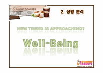 [광고학개론] 던킨 두부도넛 광고 제안서-15