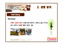 [광고학개론] 던킨 두부도넛 광고 제안서-16