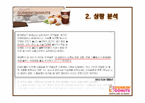 [광고학개론] 던킨 두부도넛 광고 제안서-17