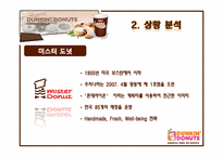 [광고학개론] 던킨 두부도넛 광고 제안서-19