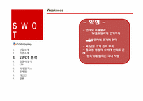 [유통전략] CJ 오쇼핑 마케팅 전략-8
