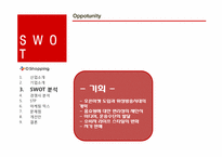 [유통전략] CJ 오쇼핑 마케팅 전략-9