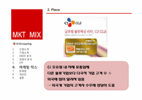 [유통전략] CJ 오쇼핑 마케팅 전략-20