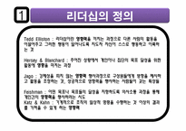 리더십의 의미 및 개발하기 위한 방법-6