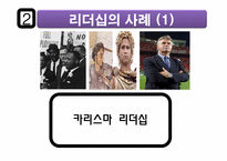 리더십의 의미 및 개발하기 위한 방법-9