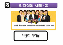 리더십의 의미 및 개발하기 위한 방법-11