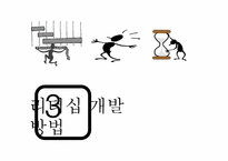 리더십의 의미 및 개발하기 위한 방법-16