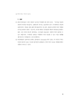[조직행위론] Blake&Mouton과 Fidler, House 리더십 이론과 리더십 측정-9
