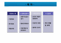 [국제물류] 북극항로의 개발과 전망-2