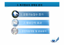[국제물류] 북극항로의 개발과 전망-6