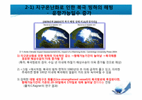 [국제물류] 북극항로의 개발과 전망-7
