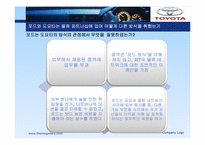 [경영학] 도요타 방식 The Toyota Way 17장, 18장 요약-8