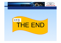 [경영학] 도요타 방식 The Toyota Way 17장, 18장 요약-17
