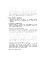 [국제경영] 아플락(AFLAC) 일본시장 경영 사례 연구-4