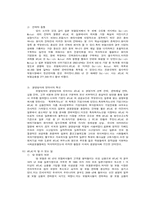 [국제경영] 아플락(AFLAC) 일본시장 경영 사례 연구-7