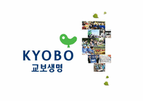 [경영학] 교보생명의 윤리경영과 CSR-1