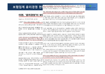 [경영학] 교보생명의 윤리경영과 CSR-5