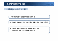 [경영학] 교보생명의 윤리경영과 CSR-7