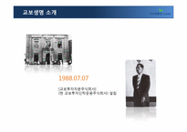 [경영학] 교보생명의 윤리경영과 CSR-8