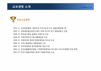 [경영학] 교보생명의 윤리경영과 CSR-9