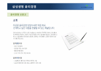 [경영학] 교보생명의 윤리경영과 CSR-15