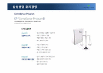 [경영학] 교보생명의 윤리경영과 CSR-16